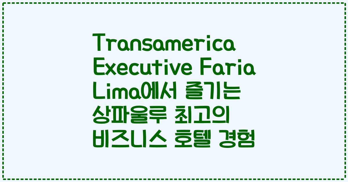 Transamerica Executive Faria Lima에서 즐기는 상파울루 최고의 비즈니스 호텔 경험