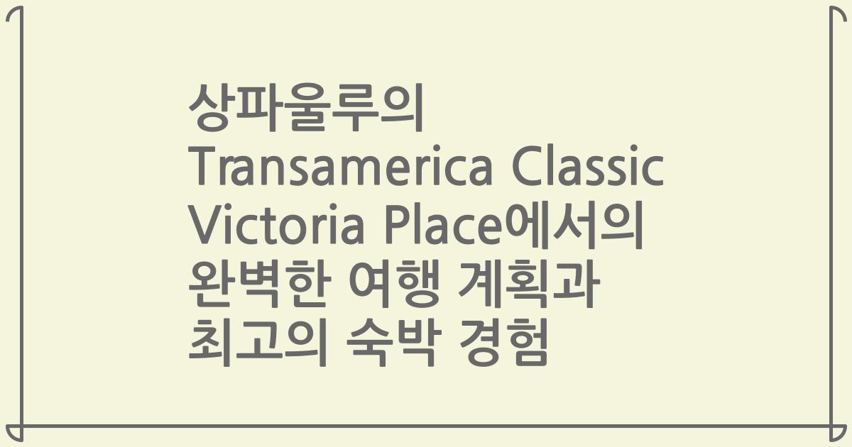 상파울루의 Transamerica Classic Victoria Place에서의 완벽한 여행 계획과 최고의 숙박 경험
