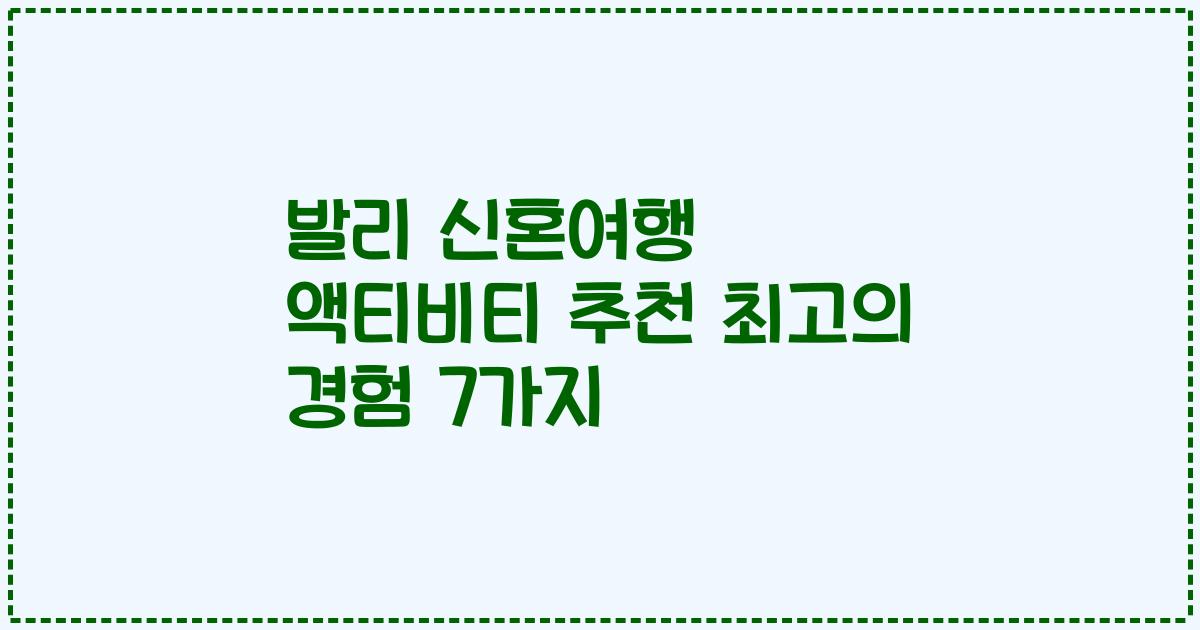 발리 신혼여행 액티비티 추천 최고의 경험 7가지